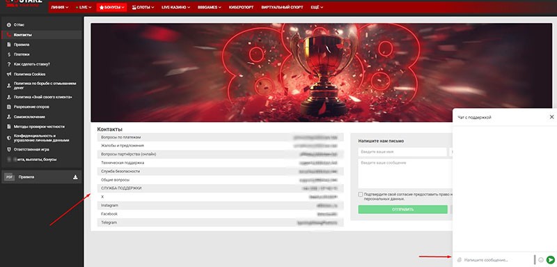 Методы связи с саппортом