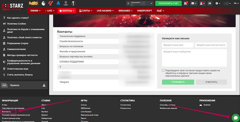 Каналы для связи с саппортом